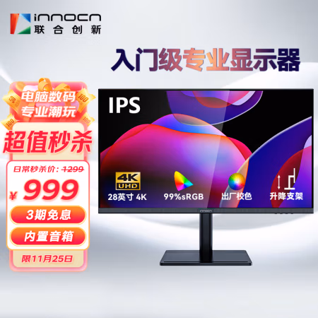 吐槽真相揭秘：联合创新显示屏 28D1U到底怎么样？说实话好不好
