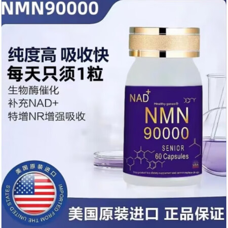【官方直营】NMN60000美国原装进口NAD+抗衰老nmn...