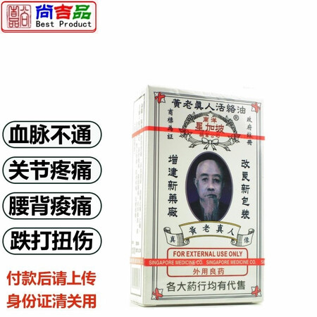 【香港直邮JD物】山卡拉南洋活络油40ml舒筋活络 驱风解痛...