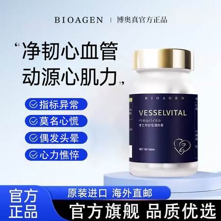 【官方海外店旗舰】bioagen博奥真心益维呵护心肌舒缓心脏...