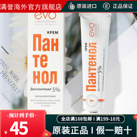 俄罗斯evo b5修复面霜醇泛醇维生素原B5面霜5%烟酰胺不...