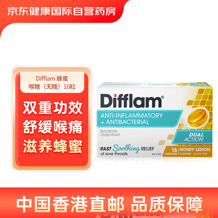 Difflam 无糖润喉糖含片舒缓咽喉不适喉咙痛清咽润喉止痛...