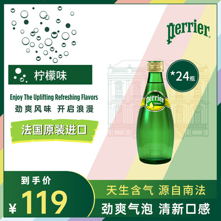 巴黎水（Perrier）法国原装进口 柠檬味气泡水矿泉水 3...