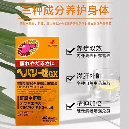 日本HEPALYSE GX增强版肝脏水解物护肝片养肝调理肝功...