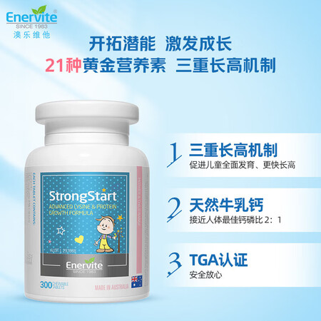 Enervite香港澳乐维他儿童钙片3岁以上赖氨酸青少年 成...