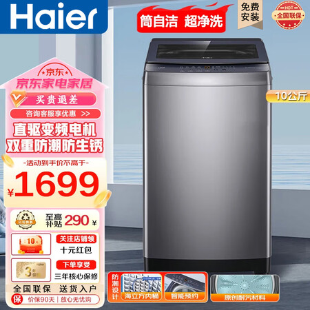 海尔【直驱变频新品】海尔洗衣机608波轮10公斤/12公斤大...