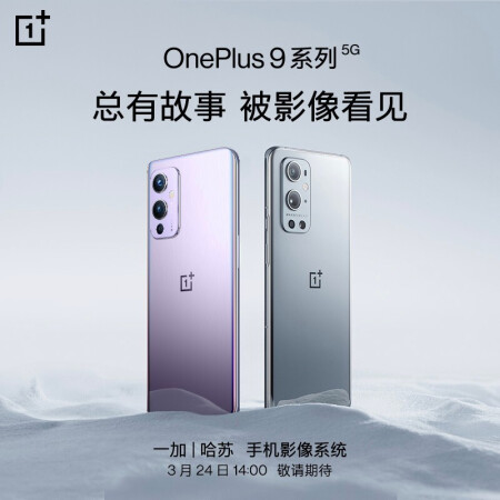 一加9pro 5G手机1+9pro 敬请期待 官方标配