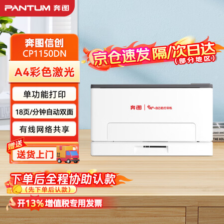 奔图（PANTUM）CP1150DN打印机A4彩色激光打印机...