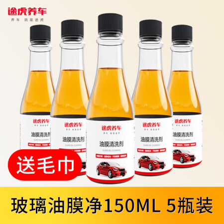 途虎汽车玻璃油膜去除剂前挡风玻璃去油膜清洗剂强力去污洁剂乳清...