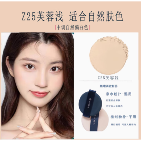 花西子玉容纱粉饼干湿三用匀肤色 Z25芙蓉浅适合自然肤色