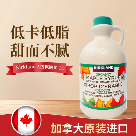 KIRKLAND SIGNATURE柯可兰加拿大A级枫树原液...
