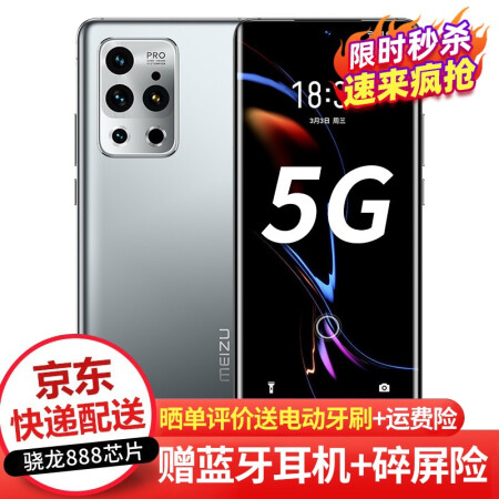 魅族18Pro 5G手机 骁龙888芯片 银河秘境 8GB+256GB