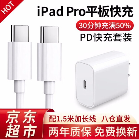 尊匠air4 Ipadpro 18 苹果ipad Pro充电器霹雳快充充电线21 Mini6 Air4平板双tyec数据线11尊匠ipadpro11 12 9英寸平板电脑充电器套装 行情报价价格评测 京东