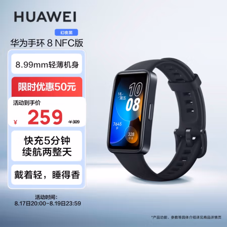 达人评:华为手环8 NFC版参数口碑怎样，到手满意的很！
