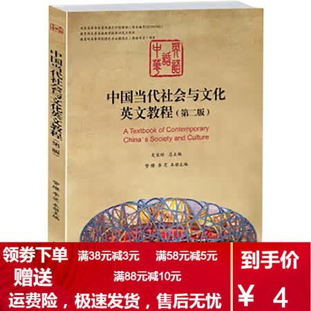 二手8成新 中国当代社会与文化英文教程第2版訾缨北京大学出版社 图片价格品牌报价 京东