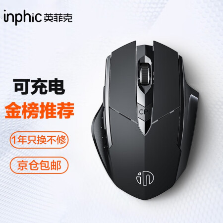英菲克（INPHIC）PM6无线蓝牙鼠标可充电静音办公人体工...