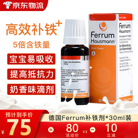 德国进口ferrum hausmann德铁婴儿补铁剂补铁滴剂儿童铁元素婴儿孕妇早产儿新生儿适用铁剂 30ml/瓶 一瓶装【图片 价格 品牌 ...