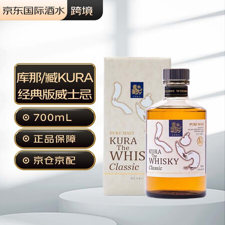 藏（KURA）库那 调和威士忌 700ml 日本原装进口 洋...