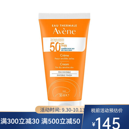 Avene雅漾清爽倍护盈润防晒霜50ml SPF50+ 新包...