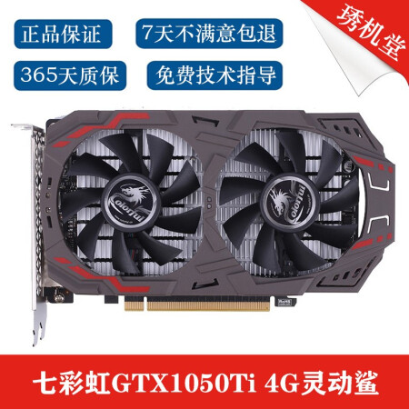 索泰 映眾 銘瑄 昂達 盈通gtx 1050ti 4g遊戲獨立顯卡 七彩虹gtx1050