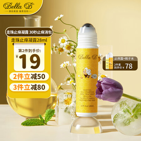 bellab小蜜蜂防蚊液蚊叮咬消包走珠儿童止痒消肿紫草膏婴儿...