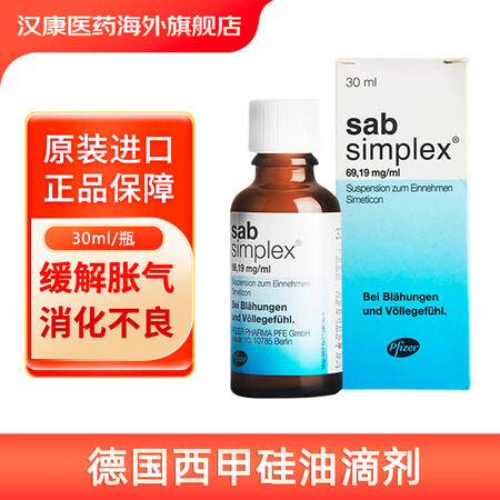 德国进口Sab Simplex 西甲龟硅油缓解滴剂宝宝肠绞痛...