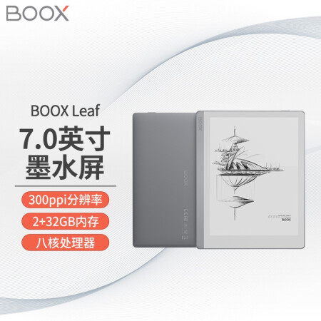 谁用过：文石BOOX Leaf 7英寸电子书阅读器 功能不知道好不好，用户分析感受！