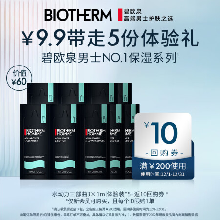 碧欧泉（BIOTHERM）男士水动力保湿三部曲3x1ML*5...