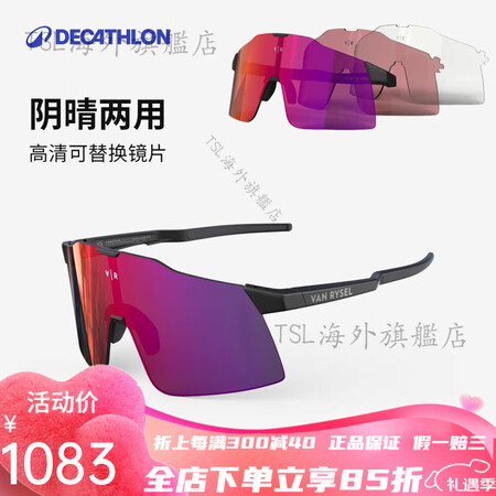 迪卡侬（DECATHLON）自行车骑行眼镜马拉松跑步眼镜运动...