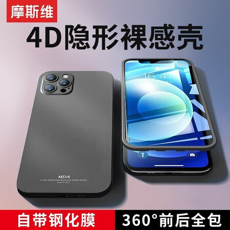 摩斯维 苹果12promax手机壳 星空黑【钻石钢化屏 4d轻薄后盖】360