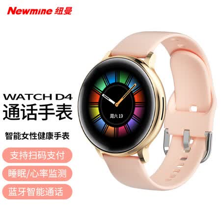 纽曼d4 纽曼 Newmine D4 女士运动智能电话手表女性支付蓝牙运动智能手环通话心率睡眠监测 行情报价价格评测 京东
