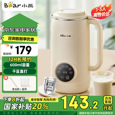 小熊（Bear）豆浆机 破壁机小型 家用小型米糊机 多功能全...