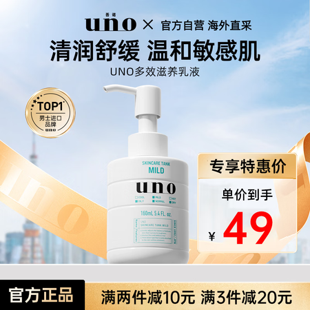 吾诺（UNO）乳液160ml男士面部保湿补水滋润润肤皮肤擦脸...