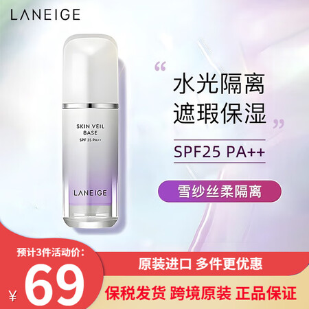 兰芝（LANEIGE） 隔离霜雪纱丝柔水光防护日晒遮瑕男女提...
