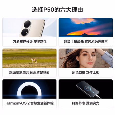 一起来探讨：HUAWEI P50分享体验，值得入手吗 
