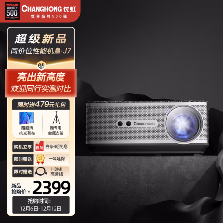 使用后说说:长虹J7 投影仪种草许久不知好坏哈，要被表面评价给忽悠了？