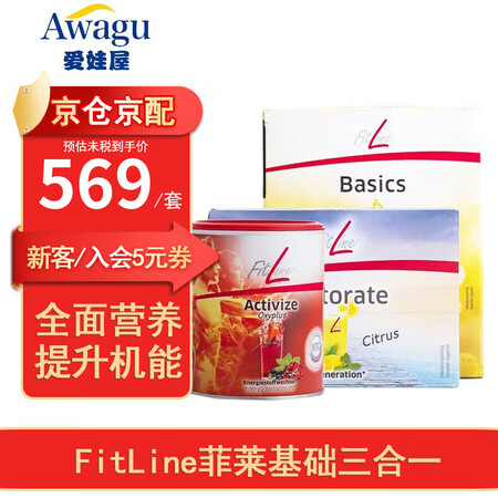FitLine德国pm FitLine菲莱基础三合一大白小白...