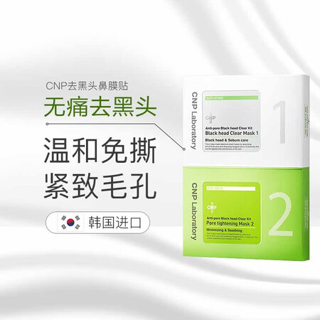 CNP【原装进口 保税仓发货】韩国CNP导出去黑头鼻贴鼻膜套...