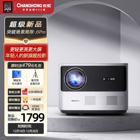 长虹（CHANGHONG）J5Pro 投影仪家用办公投影机智...