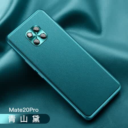 华为mate20手机壳mate20pro保护套男女款全包防摔曲面屏mete素皮官方