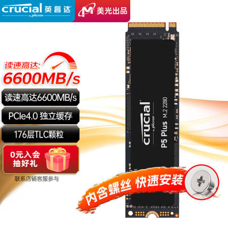 Crucial英睿达 美光1TB SSD固态硬盘M.2接口(...