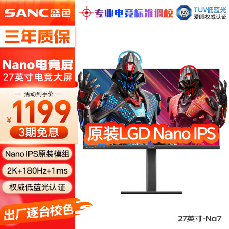 SANC 27英寸NanoIPS 2K 180Hz超频满血版...