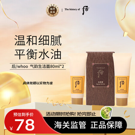 后Whoo拱辰享气韵生洗面奶气韵生泡沫洁面膏80ml*2  ...