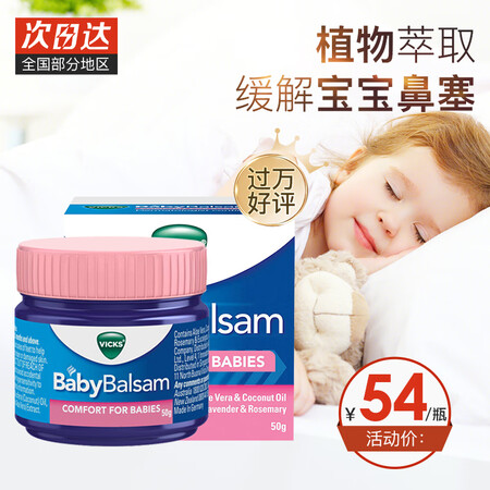 VICKS澳洲原装进口VICKS Baby balsam R...
