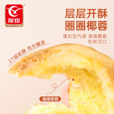 友臣（YOUCHEN） 椰蓉面包整箱营养美食下午茶点心零食休...