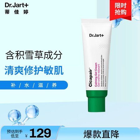 蒂佳婷（Dr.Jart）积雪草面霜清爽保湿舒缓镇静修护新生舒...