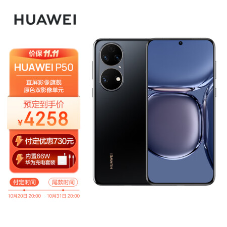 HUAWEI P50 原色双影像单元 基于鸿蒙操作系统 万象双环设计 支持66W超级快充 8GB+256GB曜金黑 华为手机 第5张