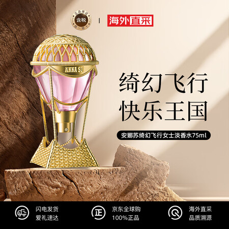安娜苏（Anna sui）绮幻飞行女士淡香水75ml 生日礼...