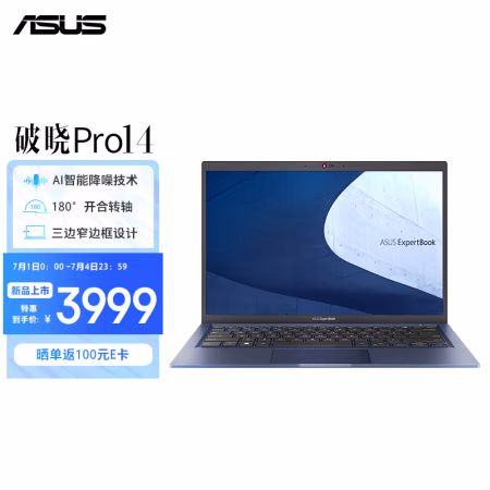 实话实说：华硕破晓Pro14产品质量好不好？使用四个月后悔了
