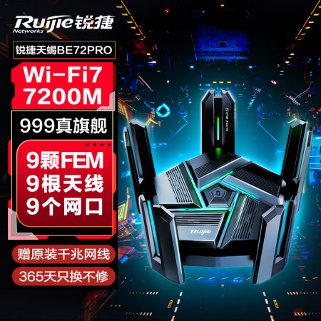 锐捷天蝎BE72Pro 千兆路由器wifi7 电竞路由 无线...